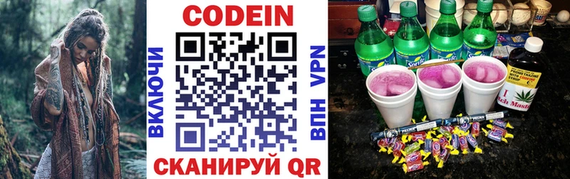 Codein Purple Drank  darknet состав  Каневская  где купить наркоту 